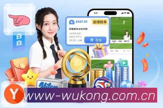 悟空体育用户路径优化